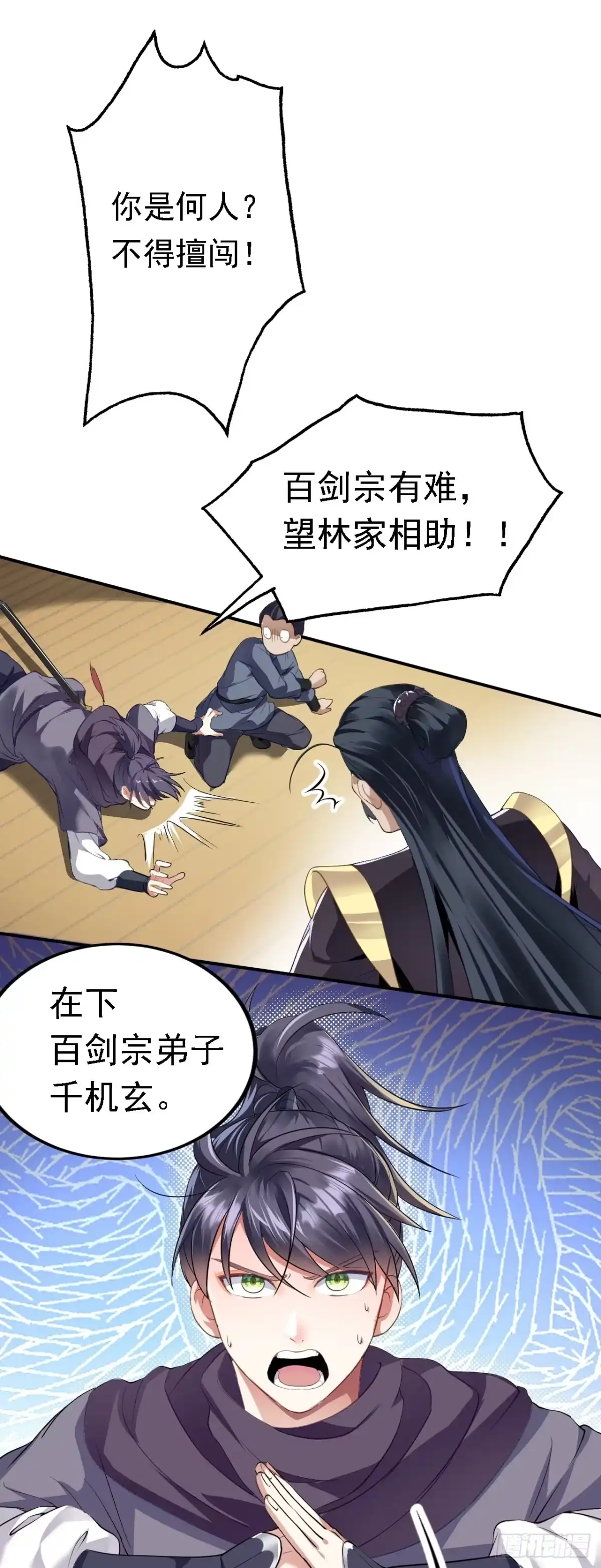 被天道诅咒了的我反而更强了 04 百剑宗求助 第21页