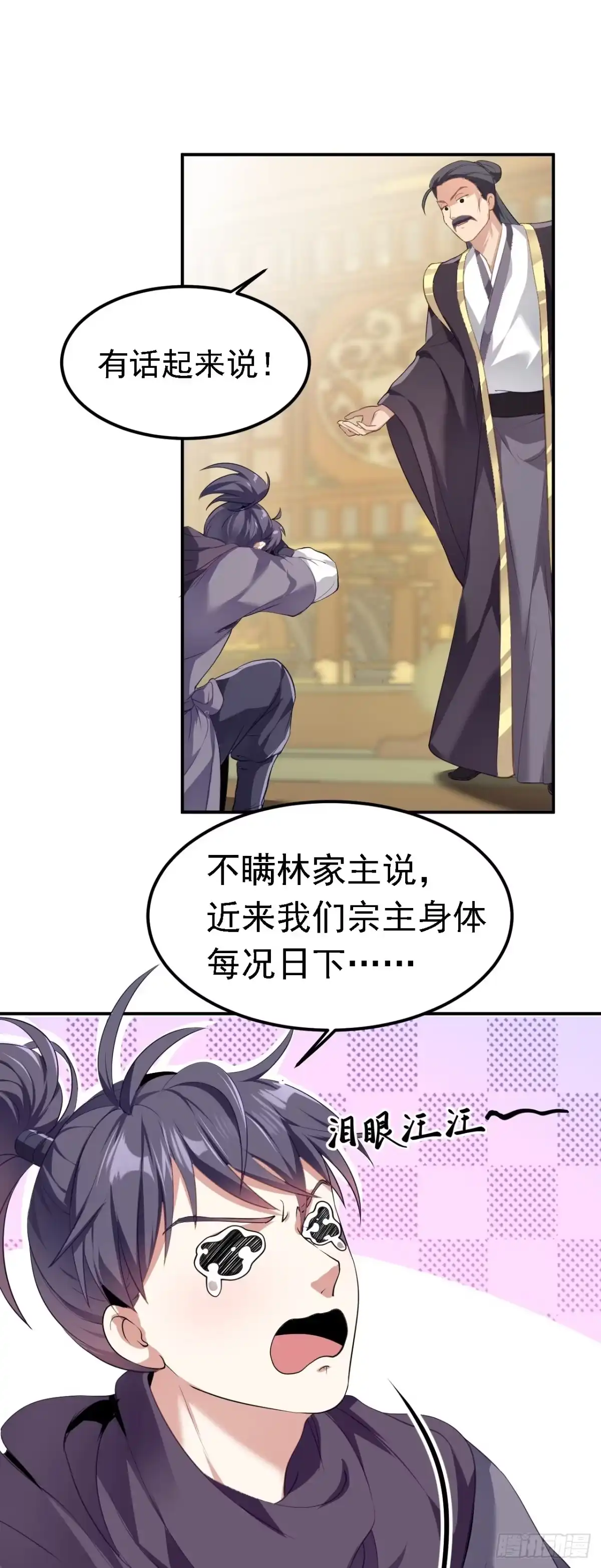被天道诅咒了的我反而更强了 04 百剑宗求助 第23页