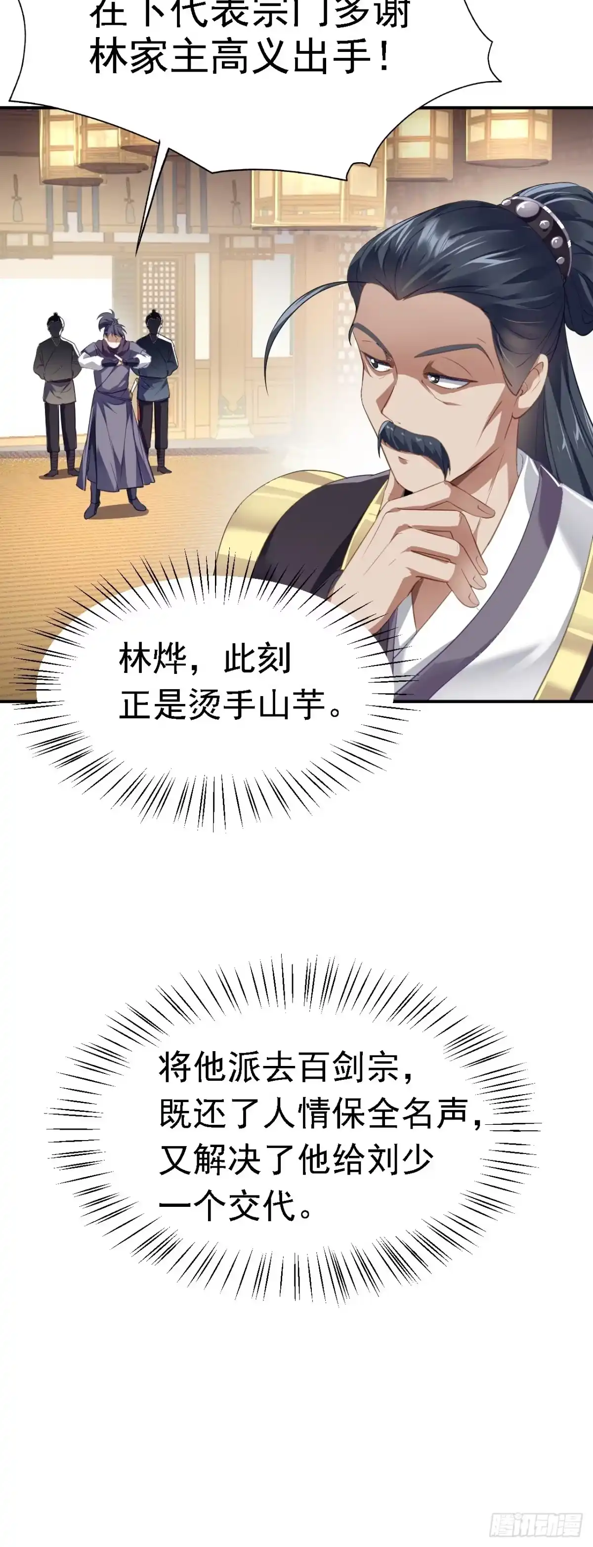 被天道诅咒了的我反而更强了 04 百剑宗求助 第25页