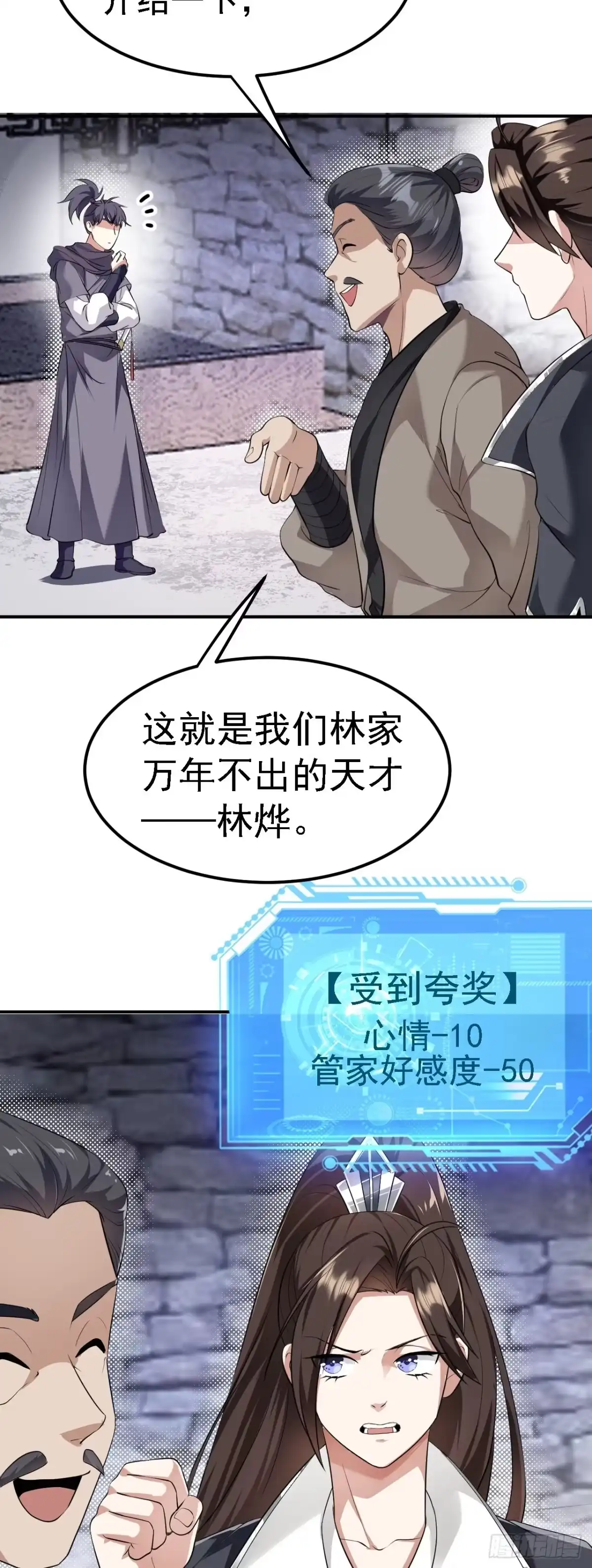 被天道诅咒了的我反而更强了 04 百剑宗求助 第27页