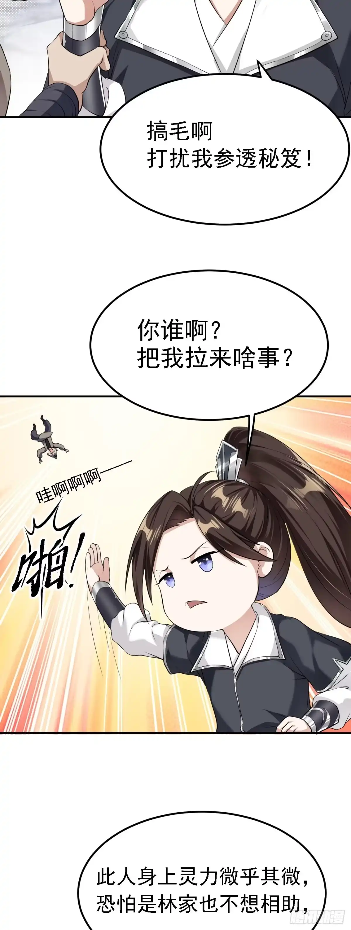 被天道诅咒了的我反而更强了 04 百剑宗求助 第28页