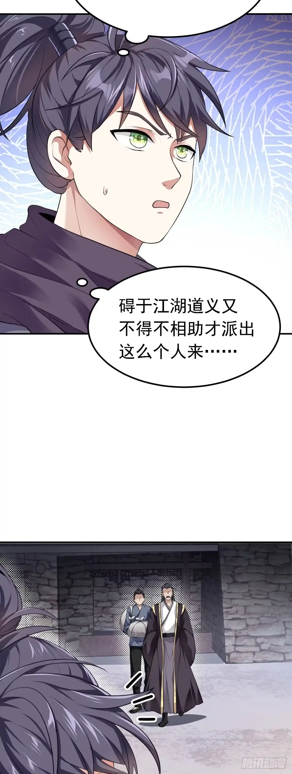 被天道诅咒了的我反而更强了 04 百剑宗求助 第29页