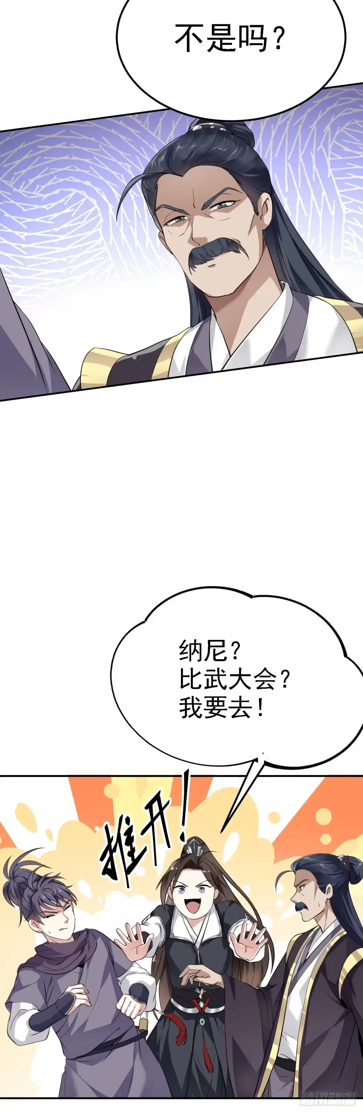 被天道诅咒了的我反而更强了 04 百剑宗求助 第32页