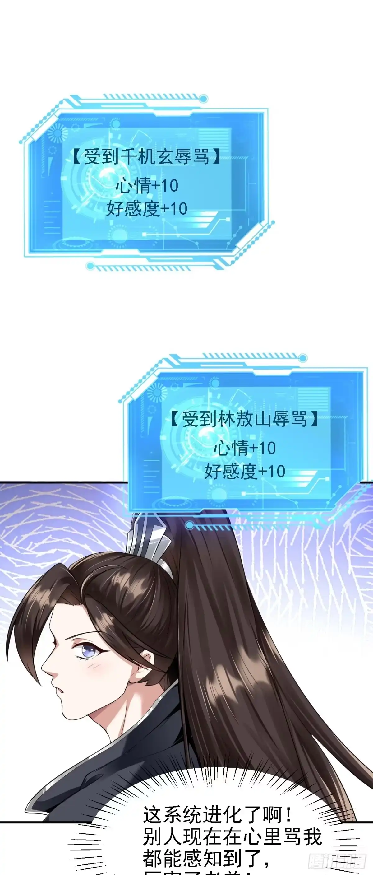 被天道诅咒了的我反而更强了 04 百剑宗求助 第36页