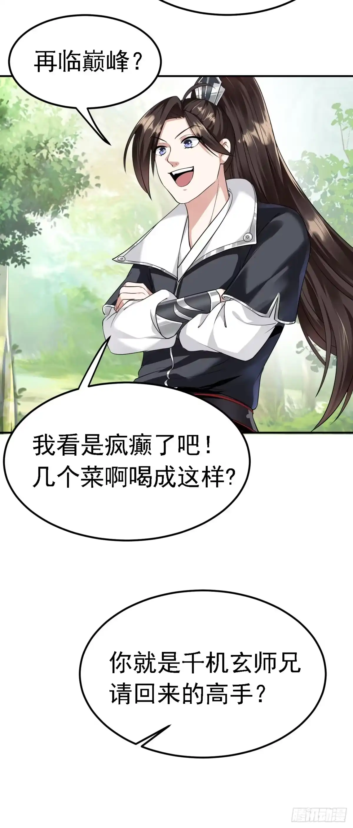 被天道诅咒了的我反而更强了 04 百剑宗求助 第40页