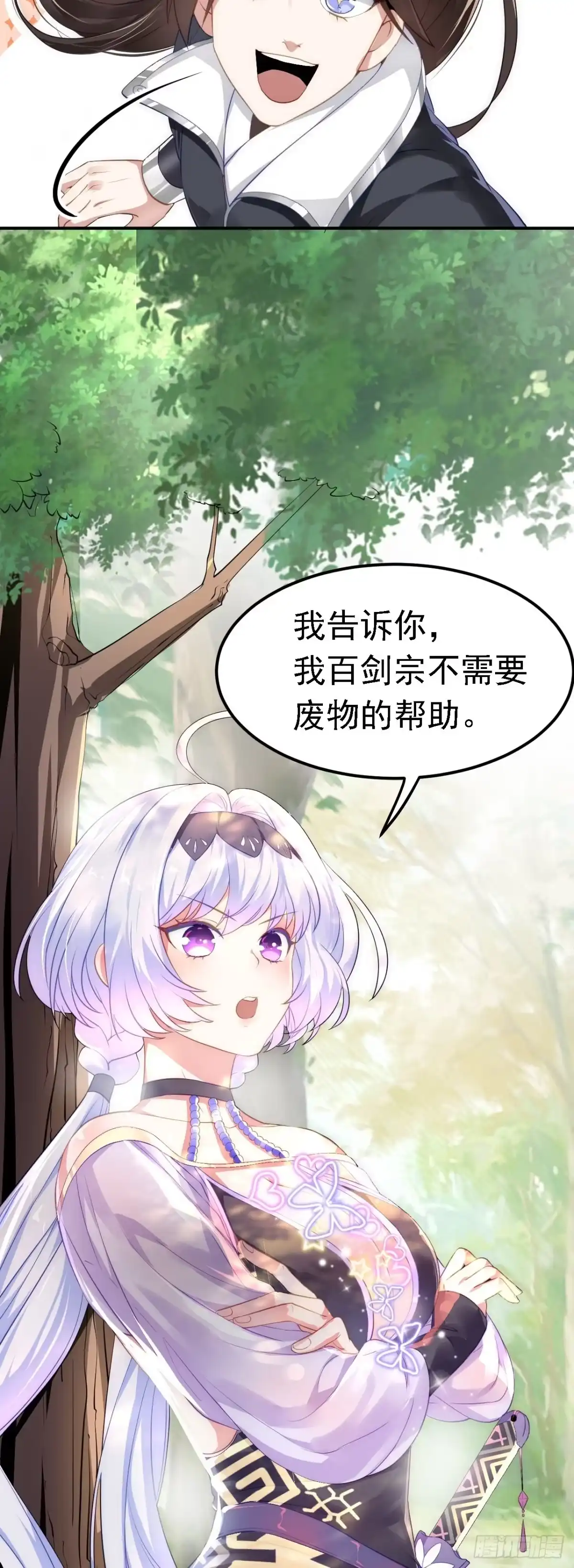 被天道诅咒了的我反而更强了 04 百剑宗求助 第42页