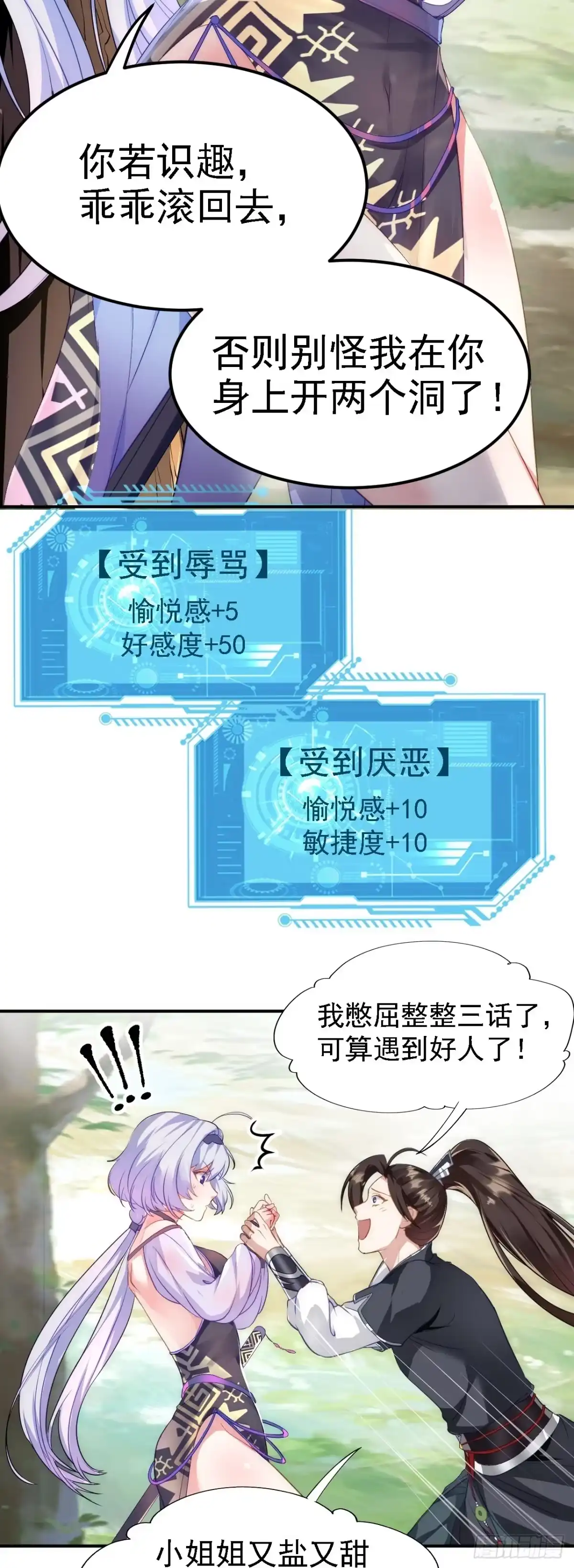被天道诅咒了的我反而更强了 04 百剑宗求助 第43页