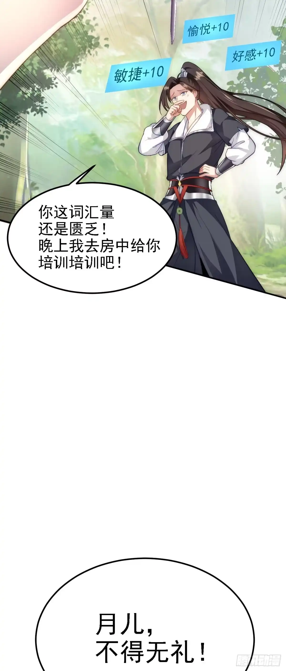 被天道诅咒了的我反而更强了 04 百剑宗求助 第47页