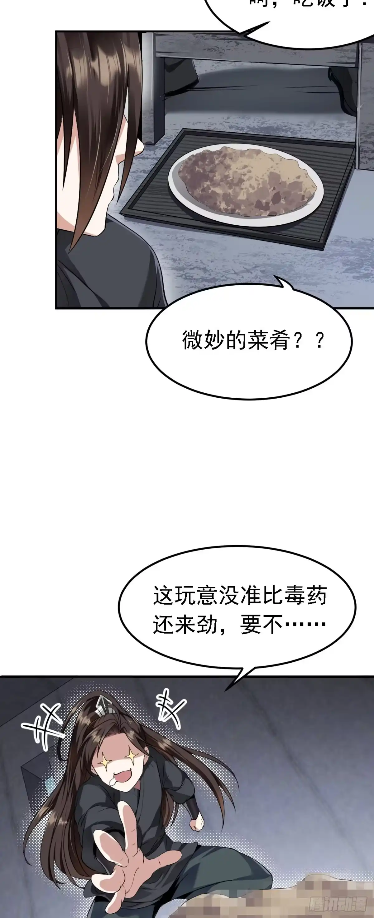 被天道诅咒了的我反而更强了 04 百剑宗求助 第7页