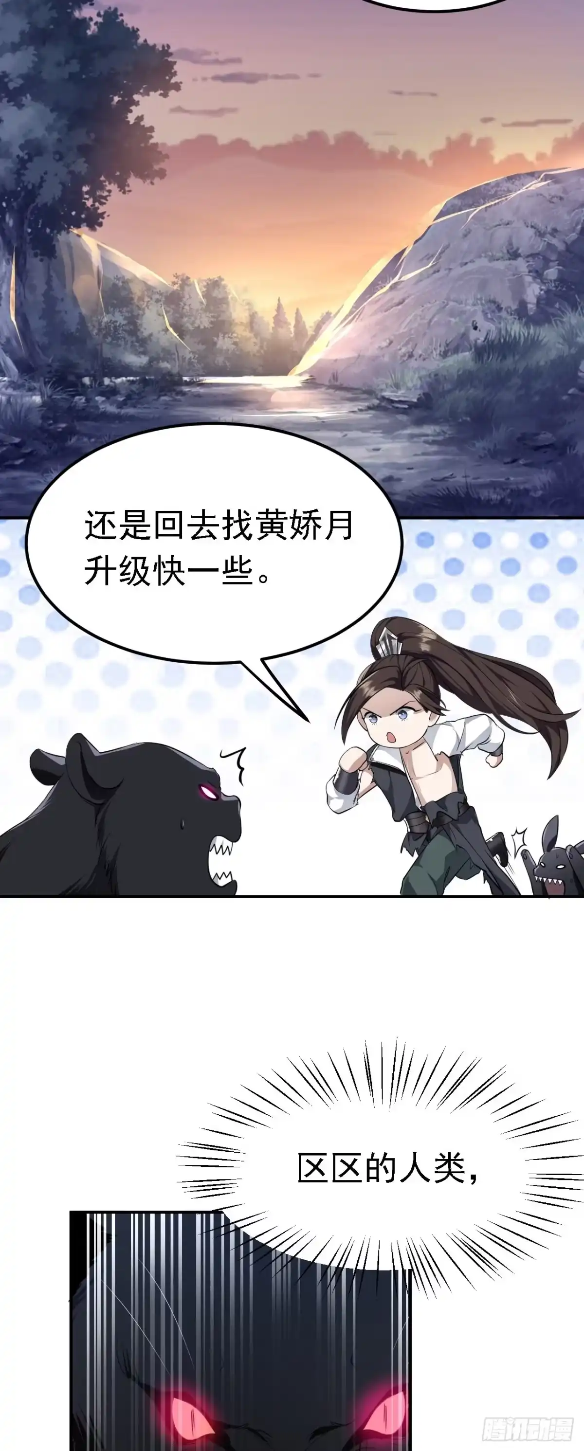 被天道诅咒了的我反而更强了 05 深山萌兽 第38页