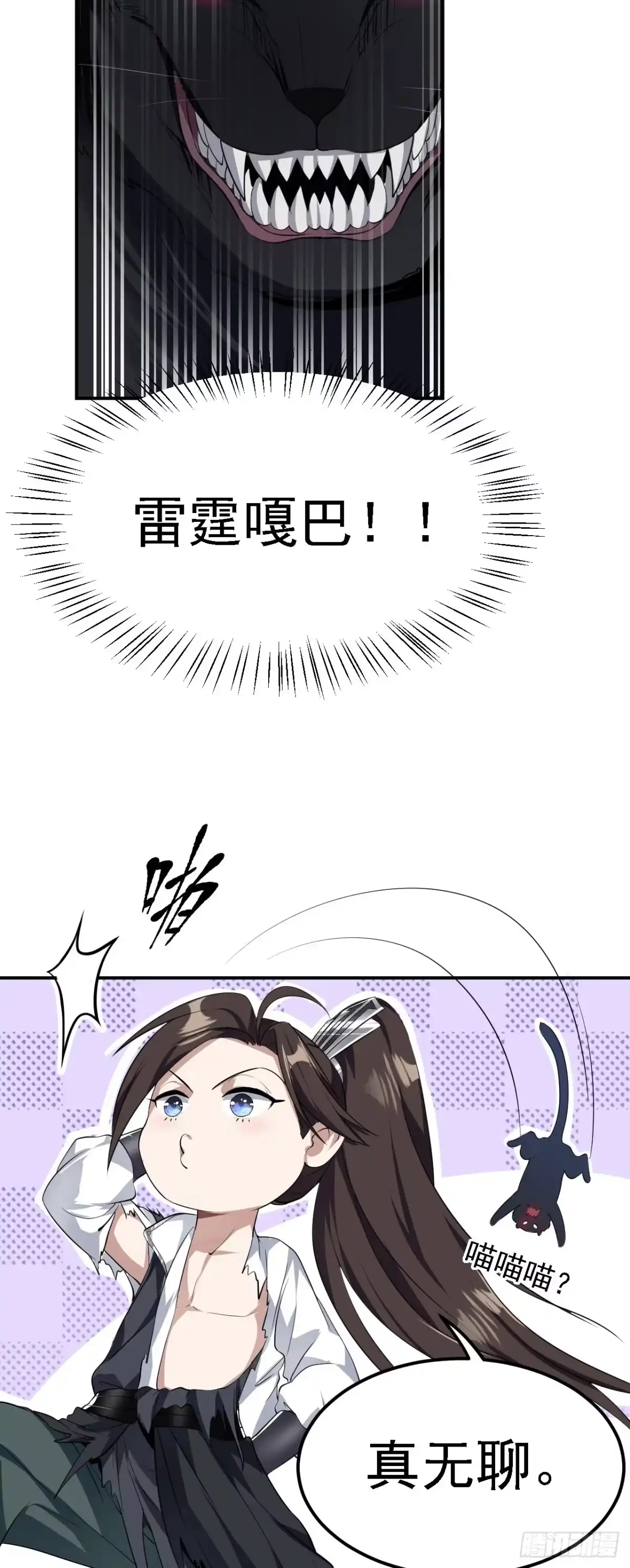被天道诅咒了的我反而更强了 05 深山萌兽 第39页