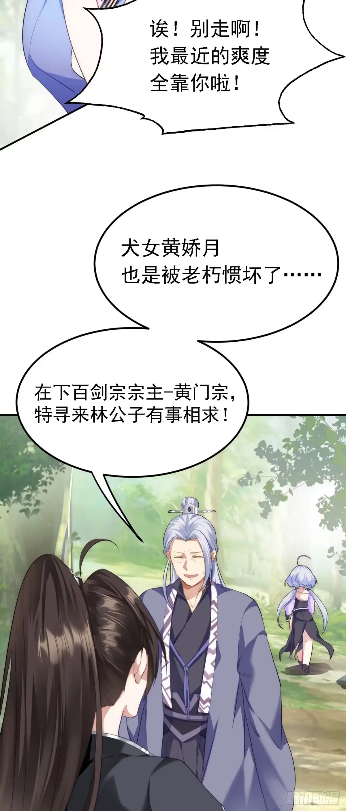 被天道诅咒了的我反而更强了 05 深山萌兽 第4页