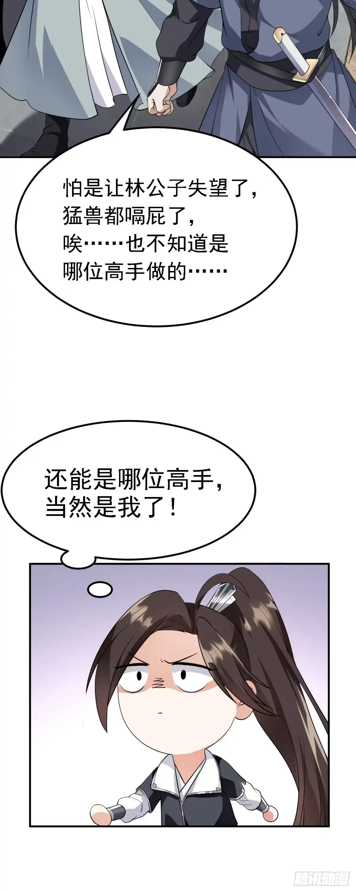 被天道诅咒了的我反而更强了 05 深山萌兽 第47页