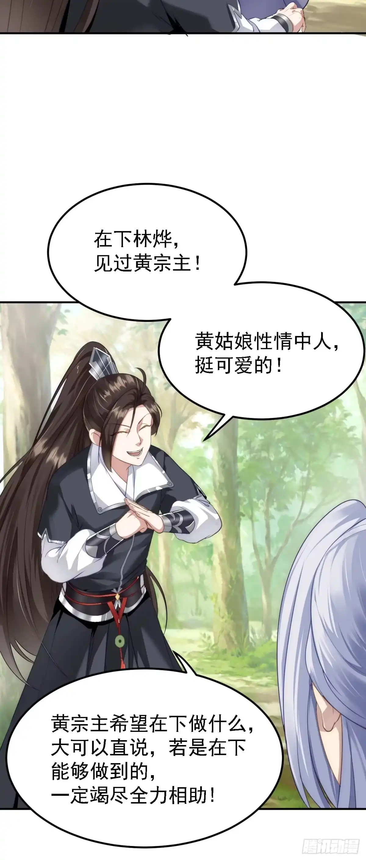 被天道诅咒了的我反而更强了 05 深山萌兽 第5页