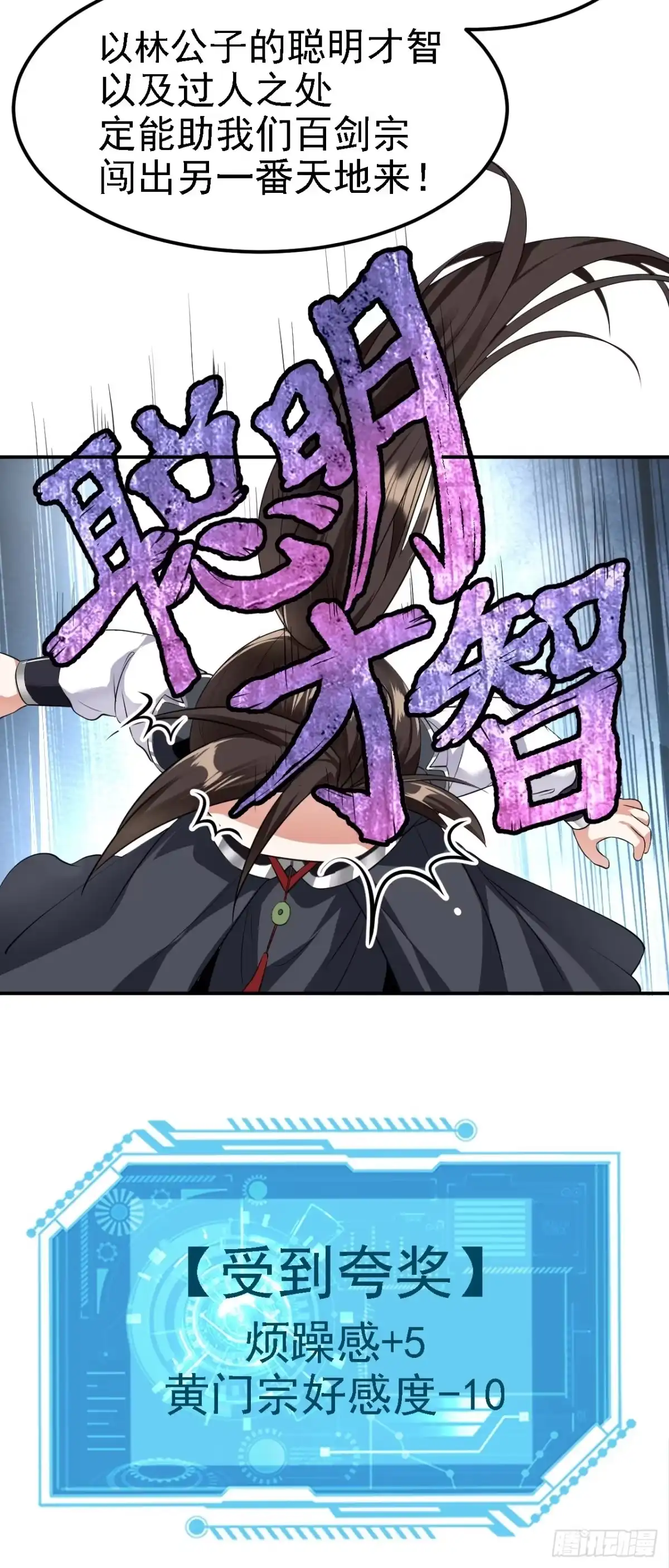 被天道诅咒了的我反而更强了 05 深山萌兽 第7页