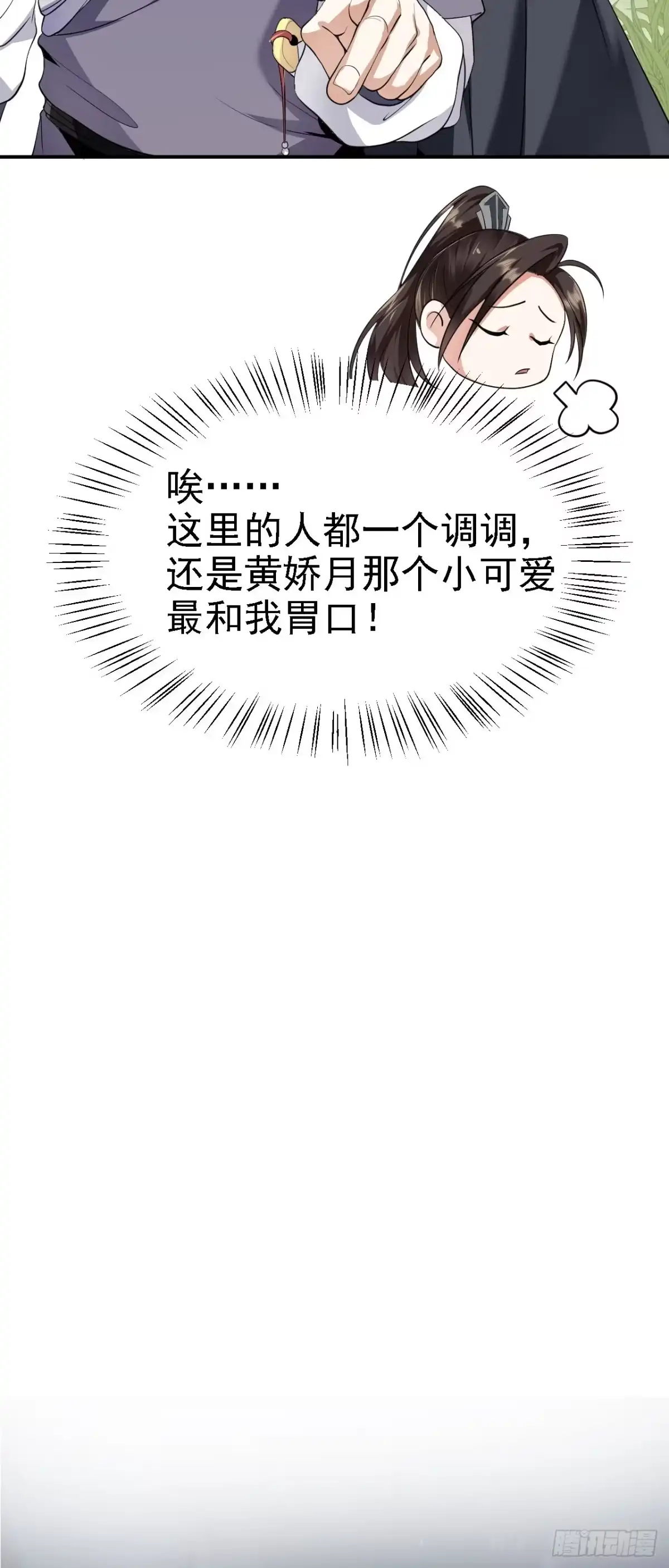 被天道诅咒了的我反而更强了 05 深山萌兽 第9页