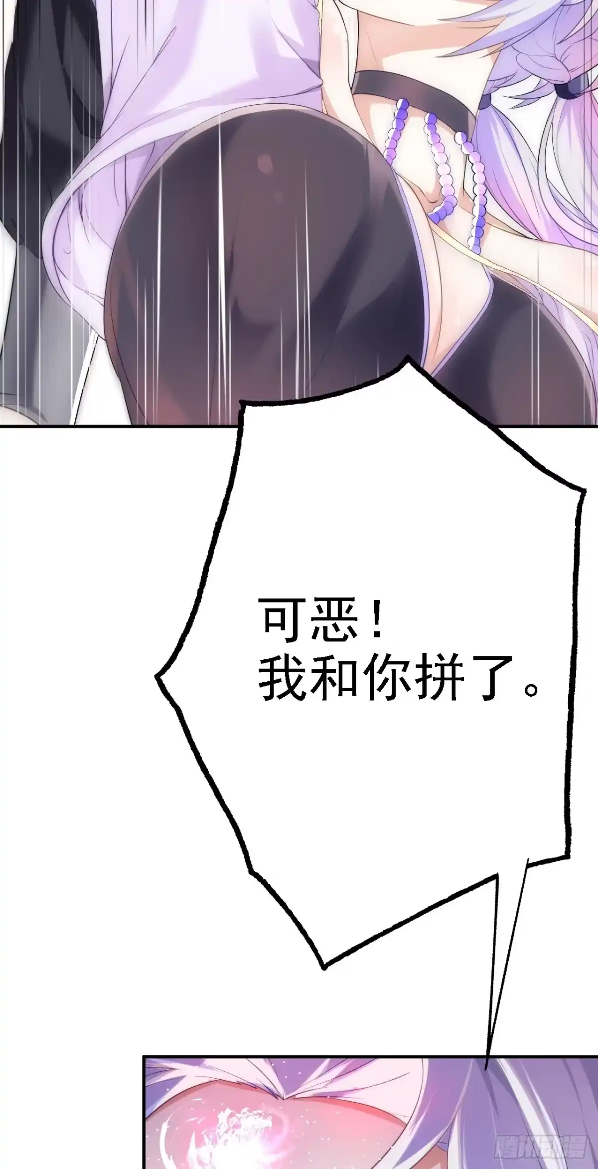 被天道诅咒了的我反而更强了 06 千剑宗来袭 第15页