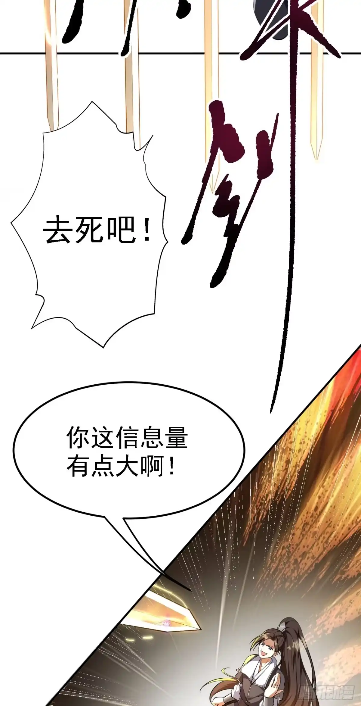 被天道诅咒了的我反而更强了 06 千剑宗来袭 第30页