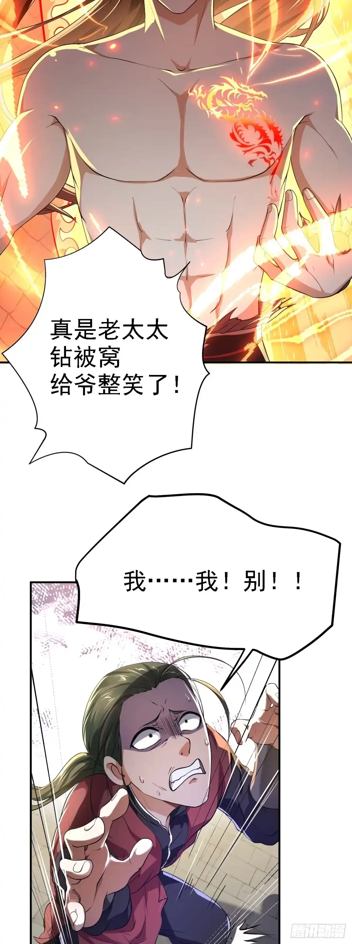 被天道诅咒了的我反而更强了 06 千剑宗来袭 第40页