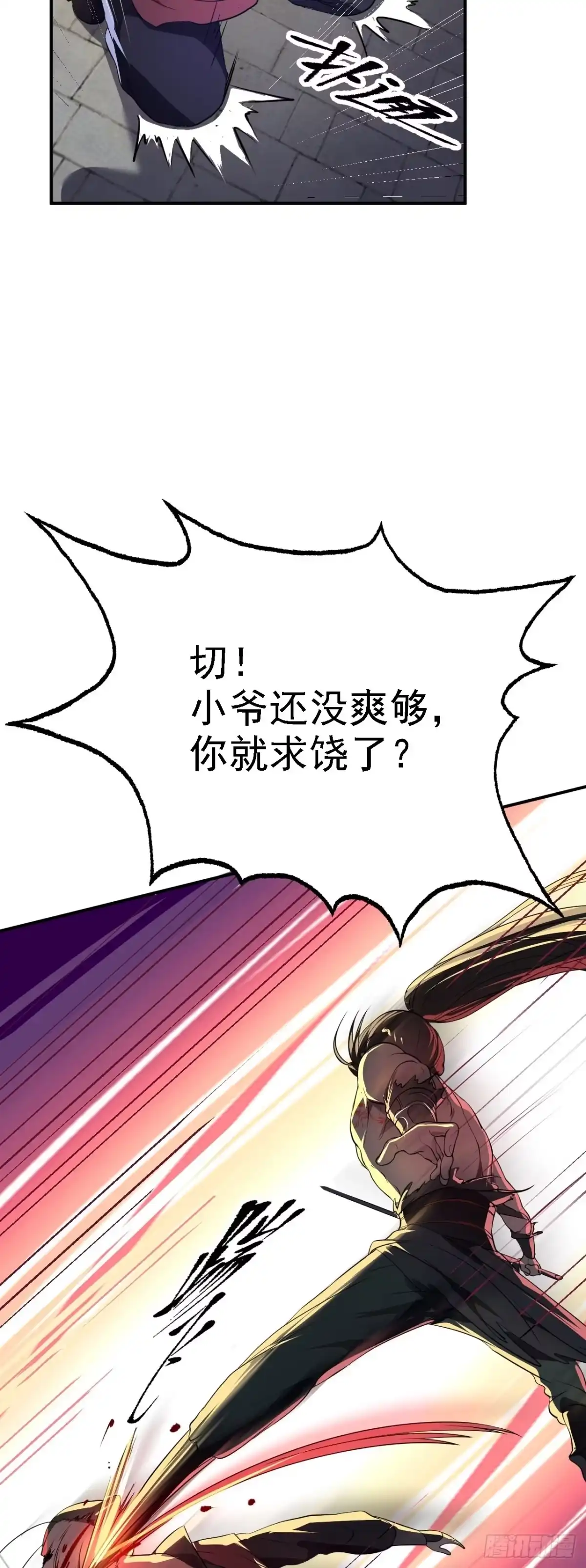 被天道诅咒了的我反而更强了 06 千剑宗来袭 第41页