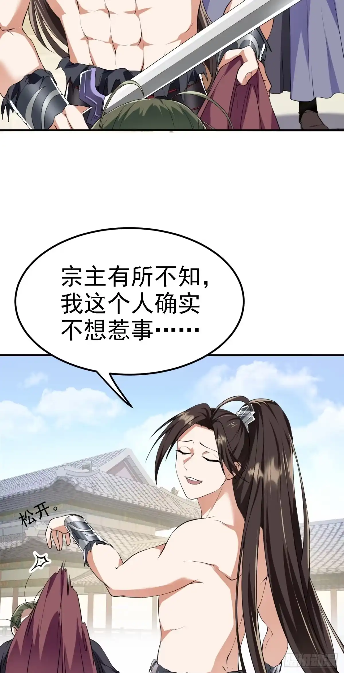 被天道诅咒了的我反而更强了 06 千剑宗来袭 第45页