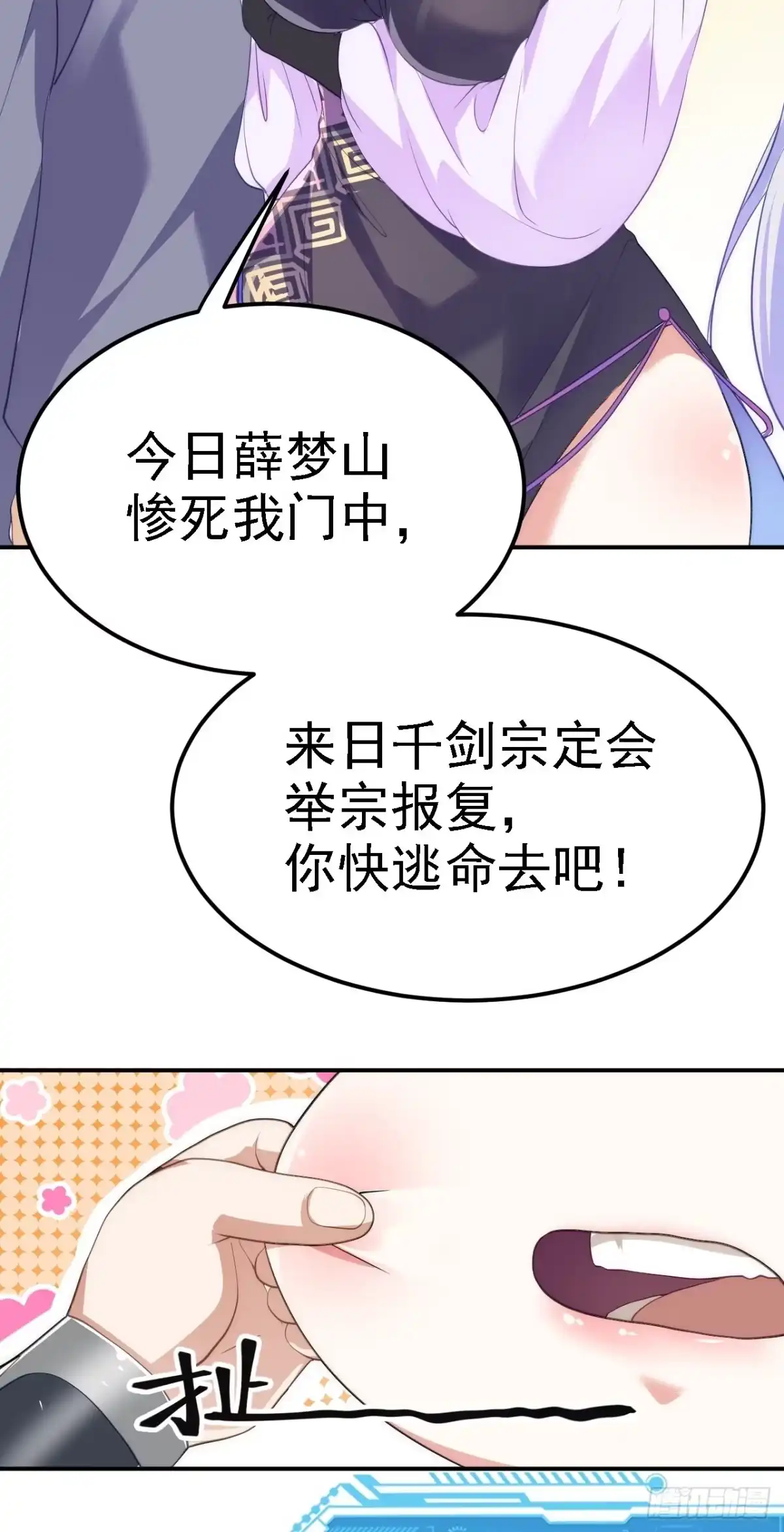 被天道诅咒了的我反而更强了 06 千剑宗来袭 第52页