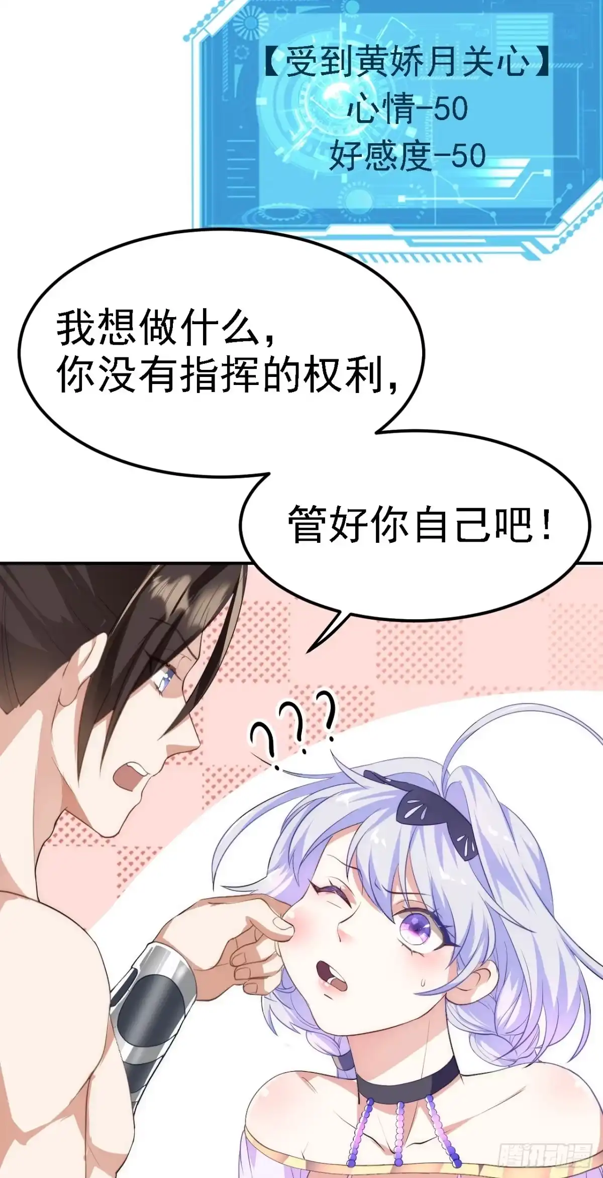 被天道诅咒了的我反而更强了 06 千剑宗来袭 第53页