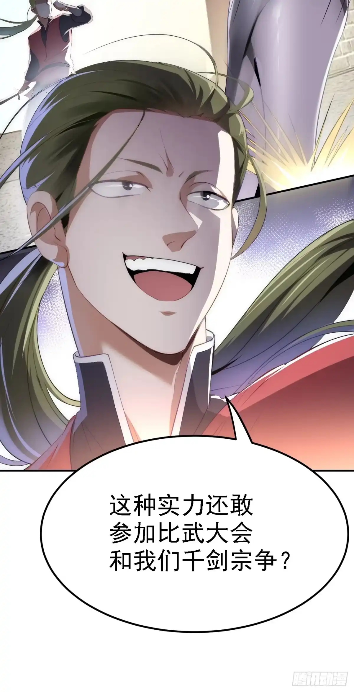 被天道诅咒了的我反而更强了 06 千剑宗来袭 第9页