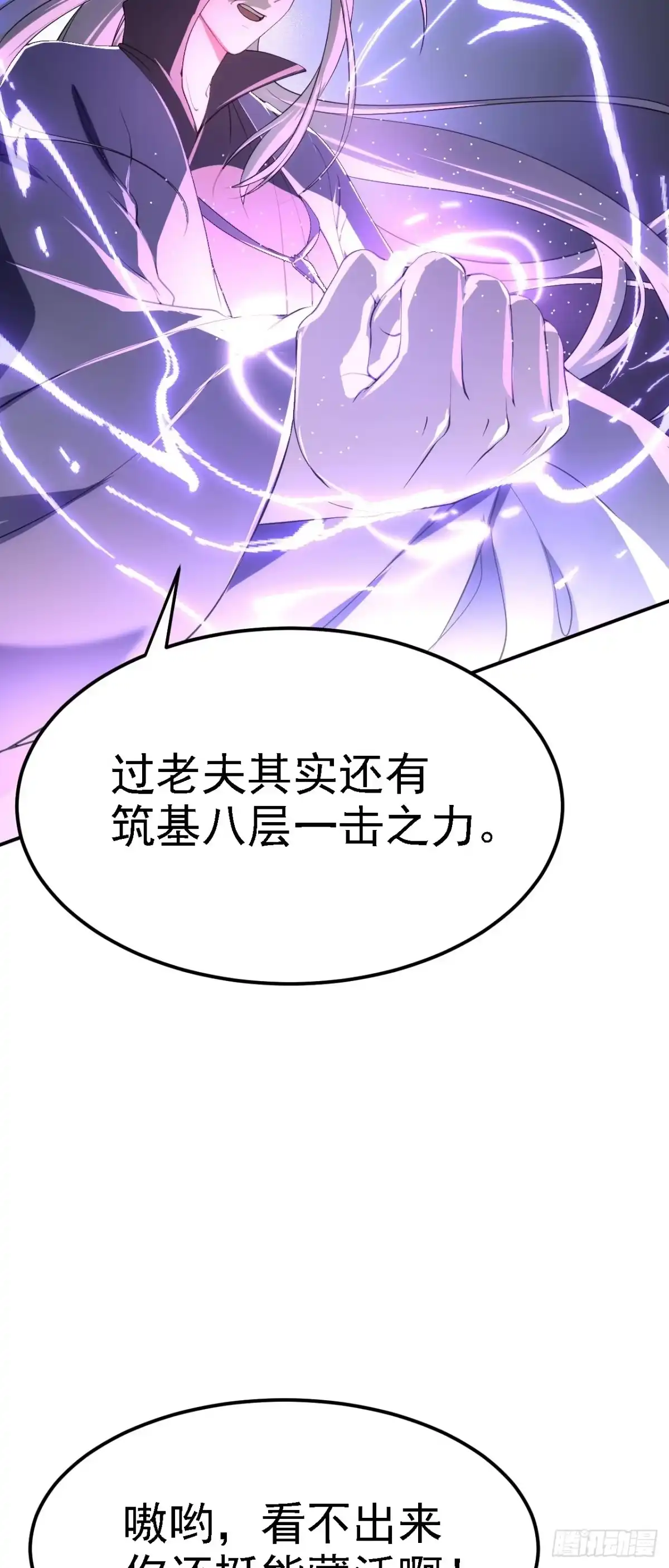 被天道诅咒了的我反而更强了 07 顶级m药？！ 第10页
