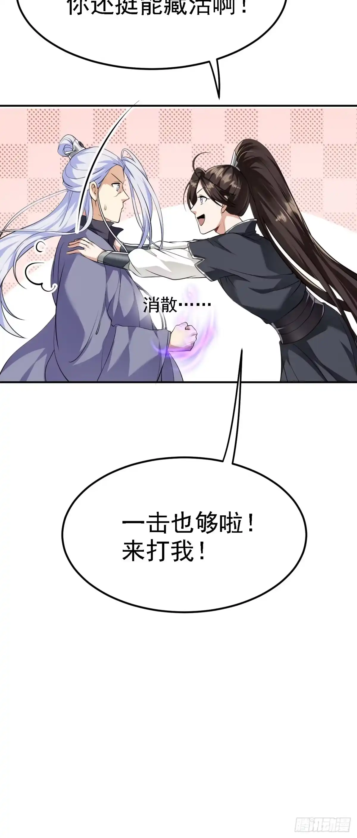 被天道诅咒了的我反而更强了 07 顶级m药？！ 第11页