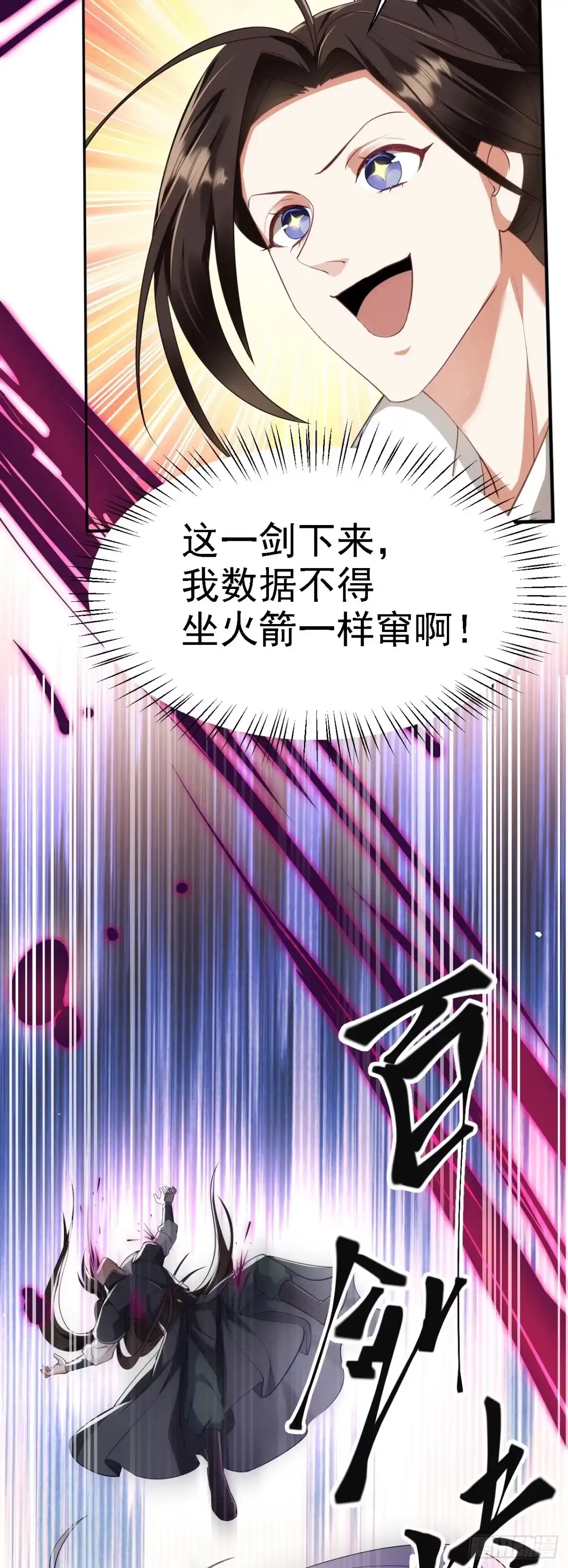 被天道诅咒了的我反而更强了 07 顶级m药？！ 第15页