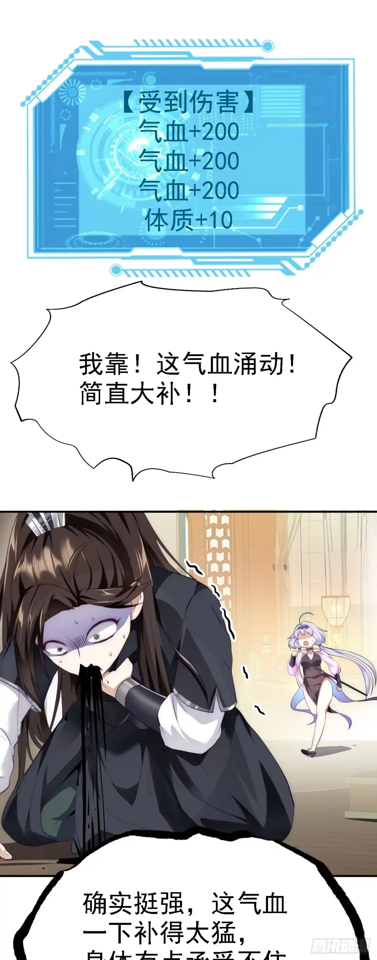 被天道诅咒了的我反而更强了 07 顶级m药？！ 第17页