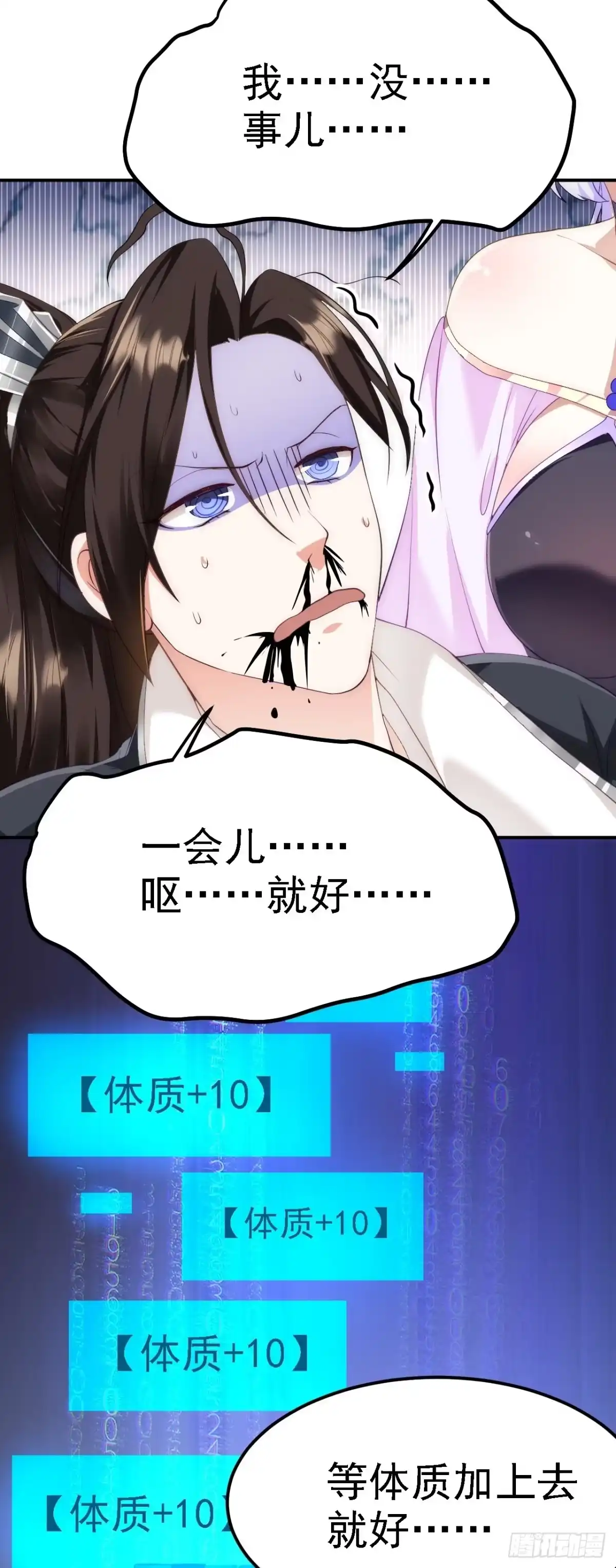 被天道诅咒了的我反而更强了 07 顶级m药？！ 第20页