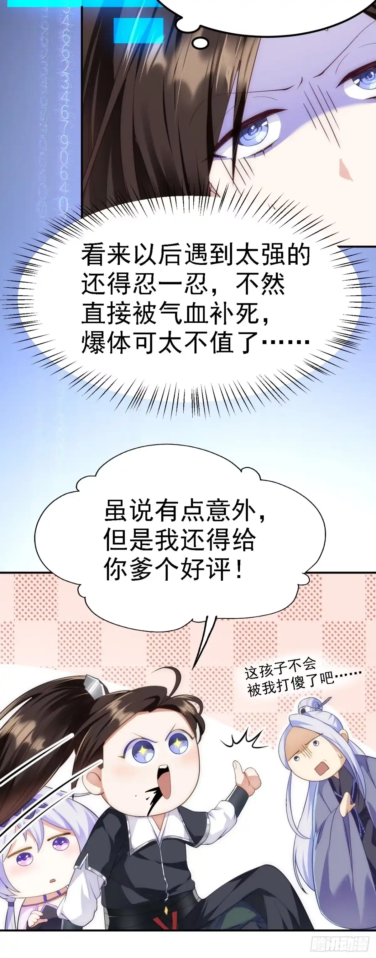 被天道诅咒了的我反而更强了 07 顶级m药？！ 第21页