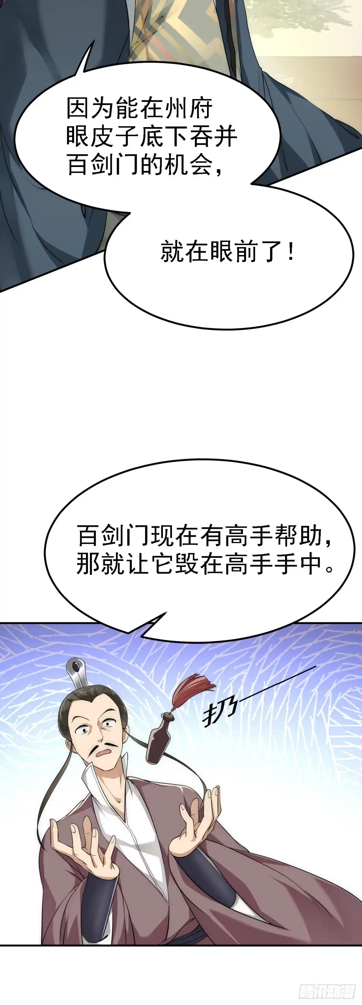 被天道诅咒了的我反而更强了 07 顶级m药？！ 第24页