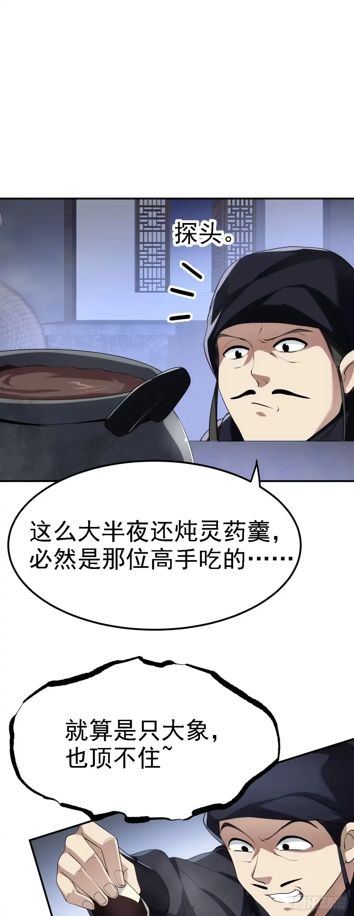 被天道诅咒了的我反而更强了 07 顶级m药？！ 第30页