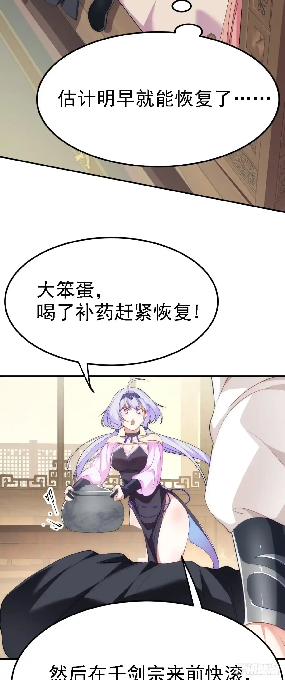 被天道诅咒了的我反而更强了 07 顶级m药？！ 第35页