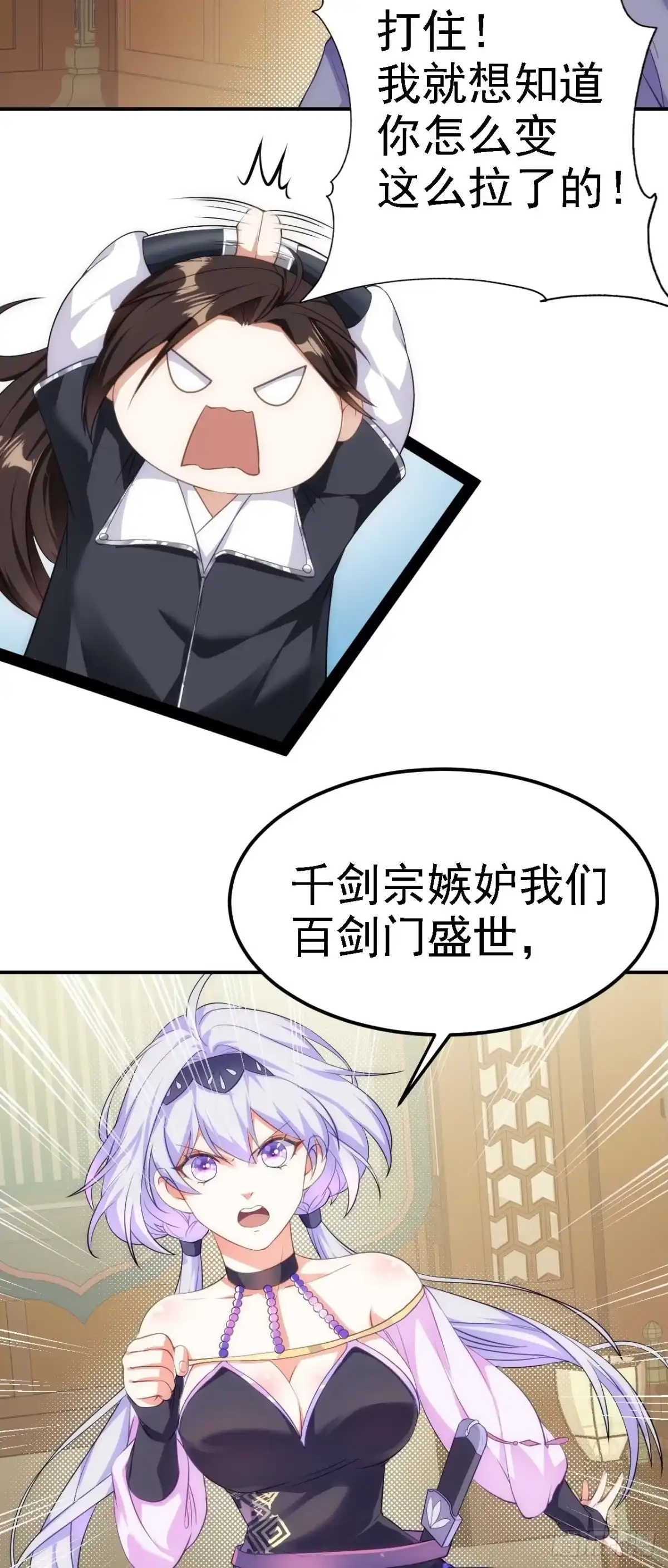 被天道诅咒了的我反而更强了 07 顶级m药？！ 第4页