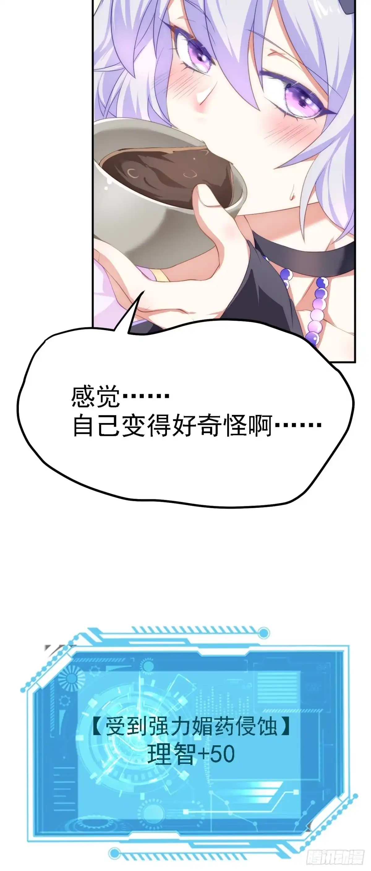 被天道诅咒了的我反而更强了 07 顶级m药？！ 第40页