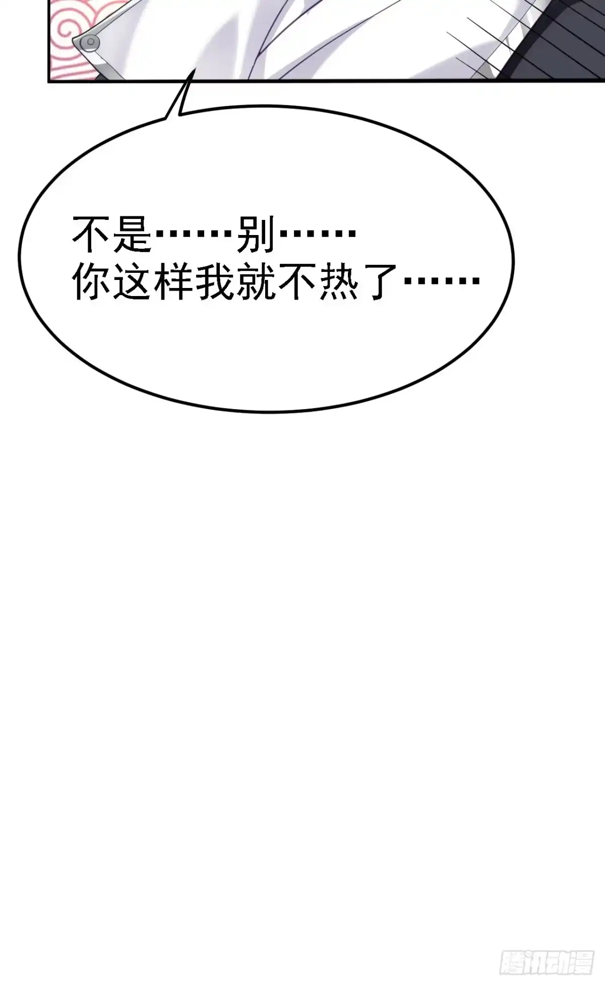 被天道诅咒了的我反而更强了 07 顶级m药？！ 第44页