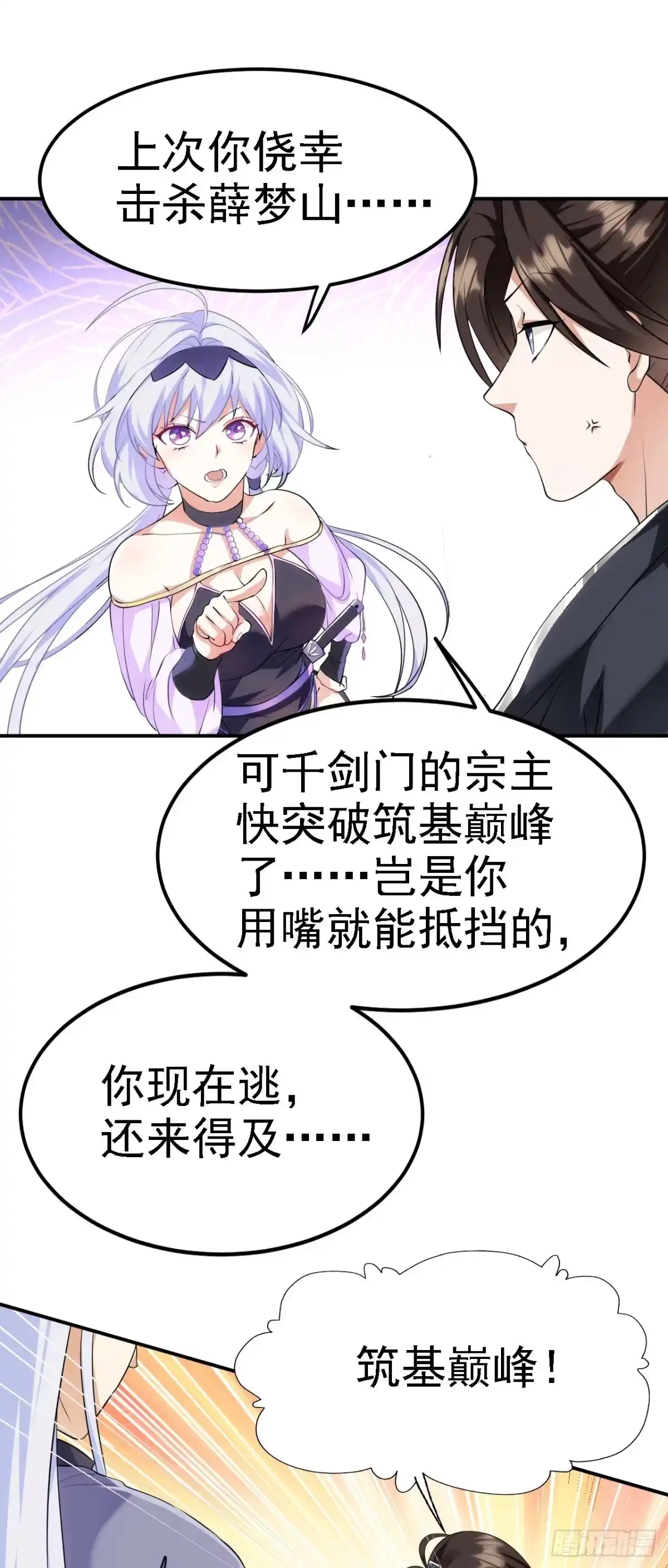 被天道诅咒了的我反而更强了 07 顶级m药？！ 第8页