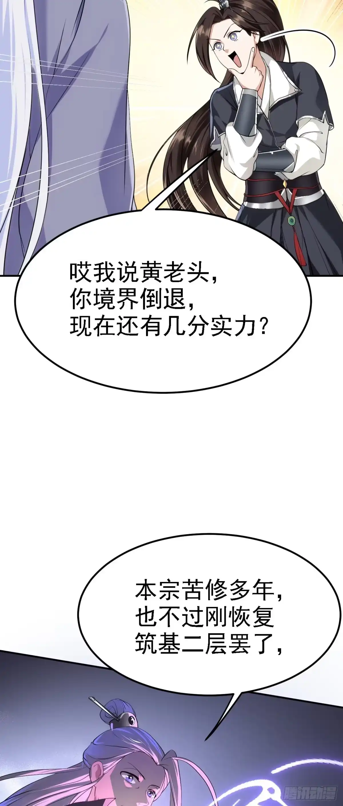 被天道诅咒了的我反而更强了 07 顶级m药？！ 第9页