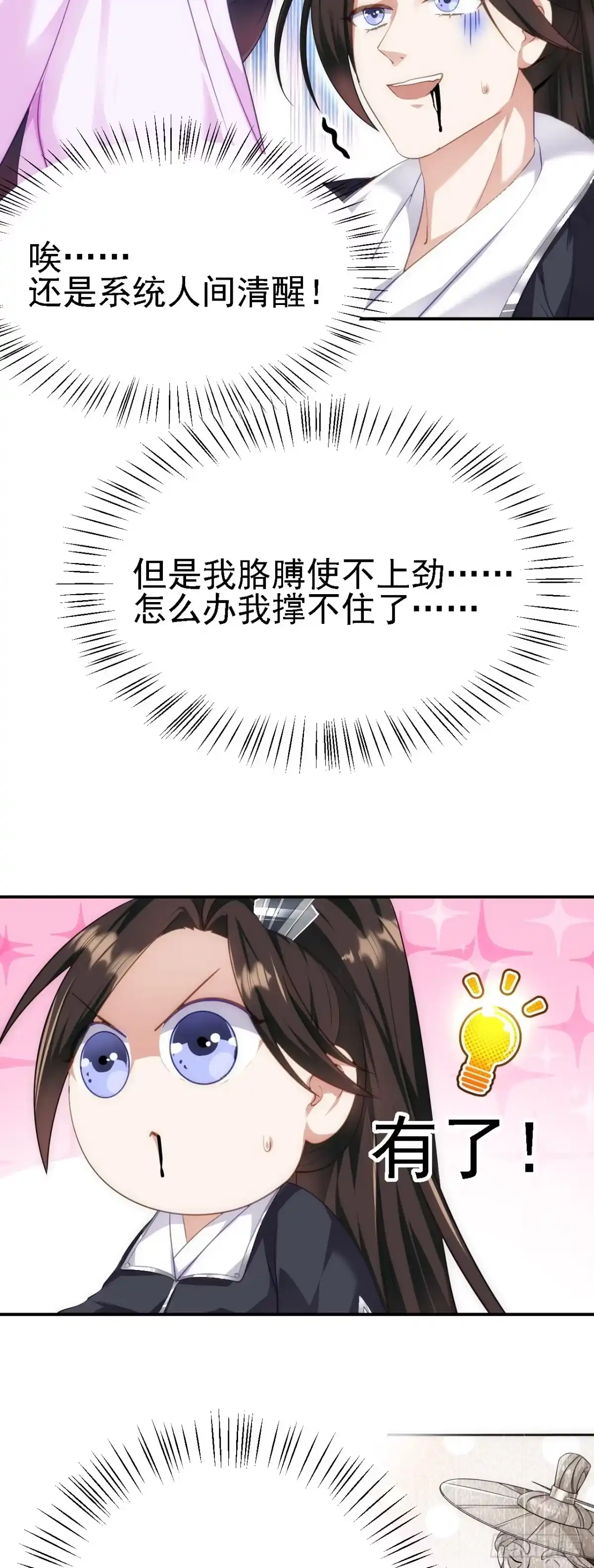 被天道诅咒了的我反而更强了 08 她居然强扑我？！ 第10页