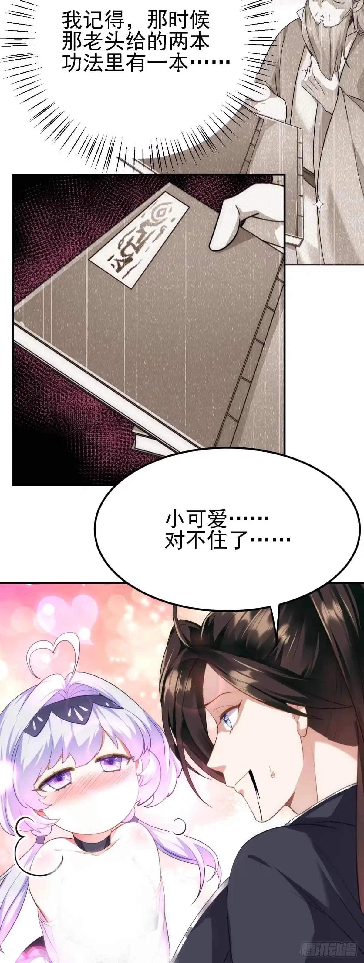 被天道诅咒了的我反而更强了 08 她居然强扑我？！ 第11页