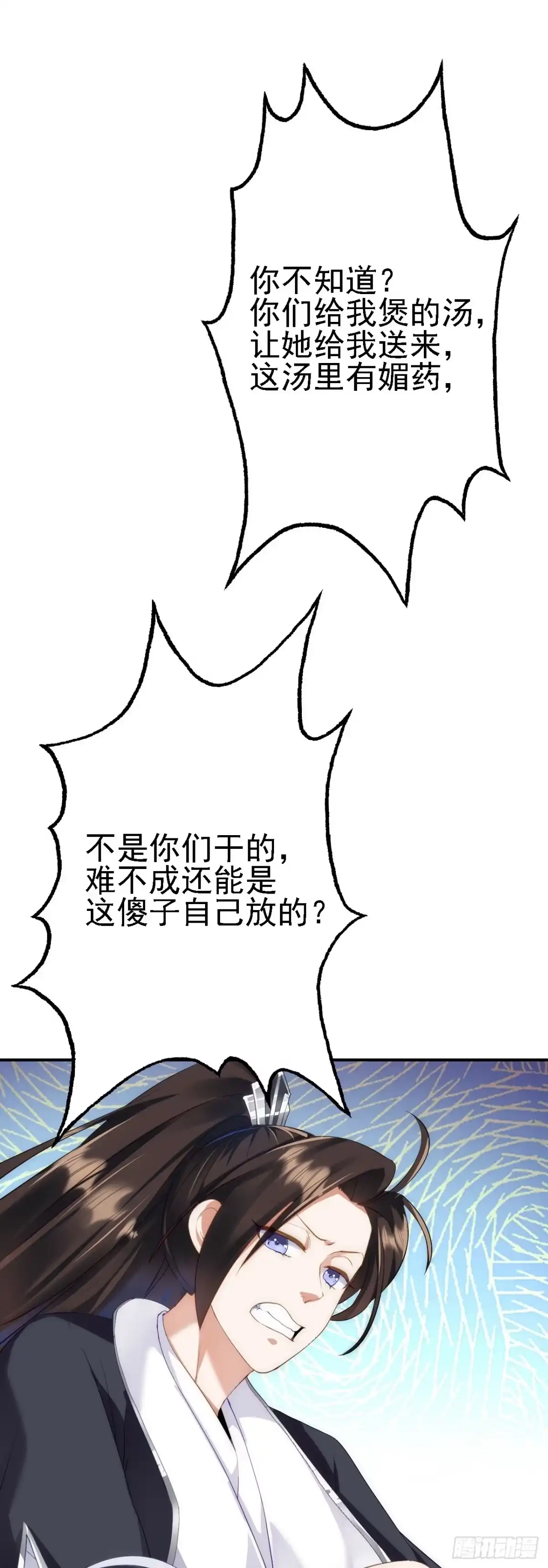 被天道诅咒了的我反而更强了 08 她居然强扑我？！ 第24页