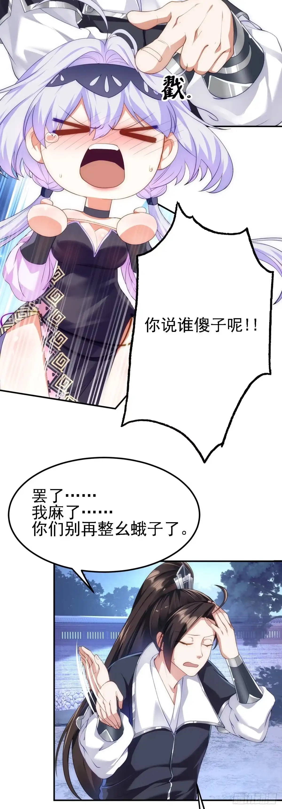 被天道诅咒了的我反而更强了 08 她居然强扑我？！ 第25页