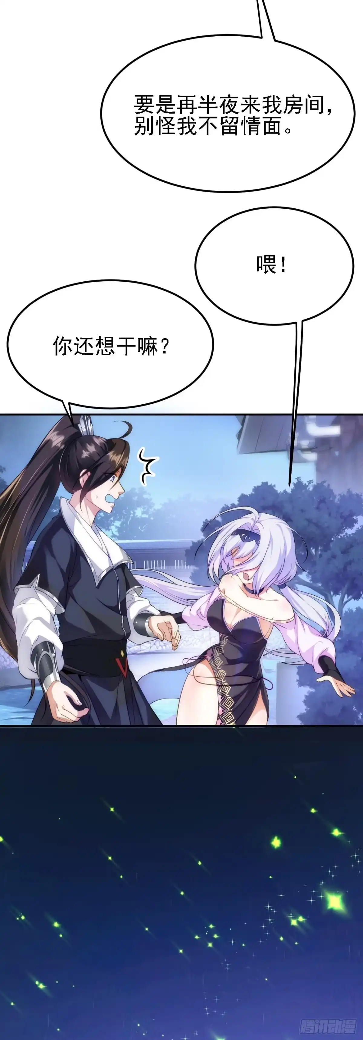 被天道诅咒了的我反而更强了 08 她居然强扑我？！ 第26页
