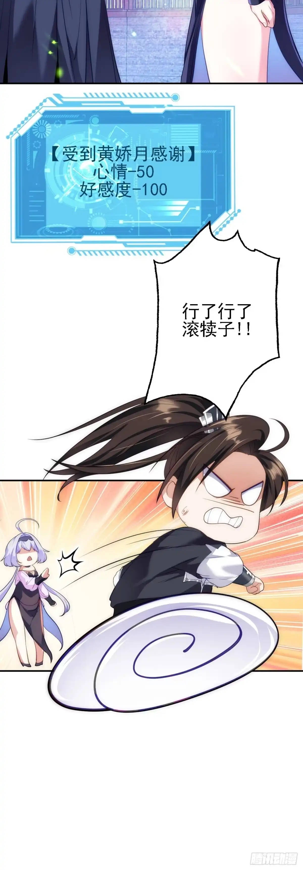 被天道诅咒了的我反而更强了 08 她居然强扑我？！ 第28页