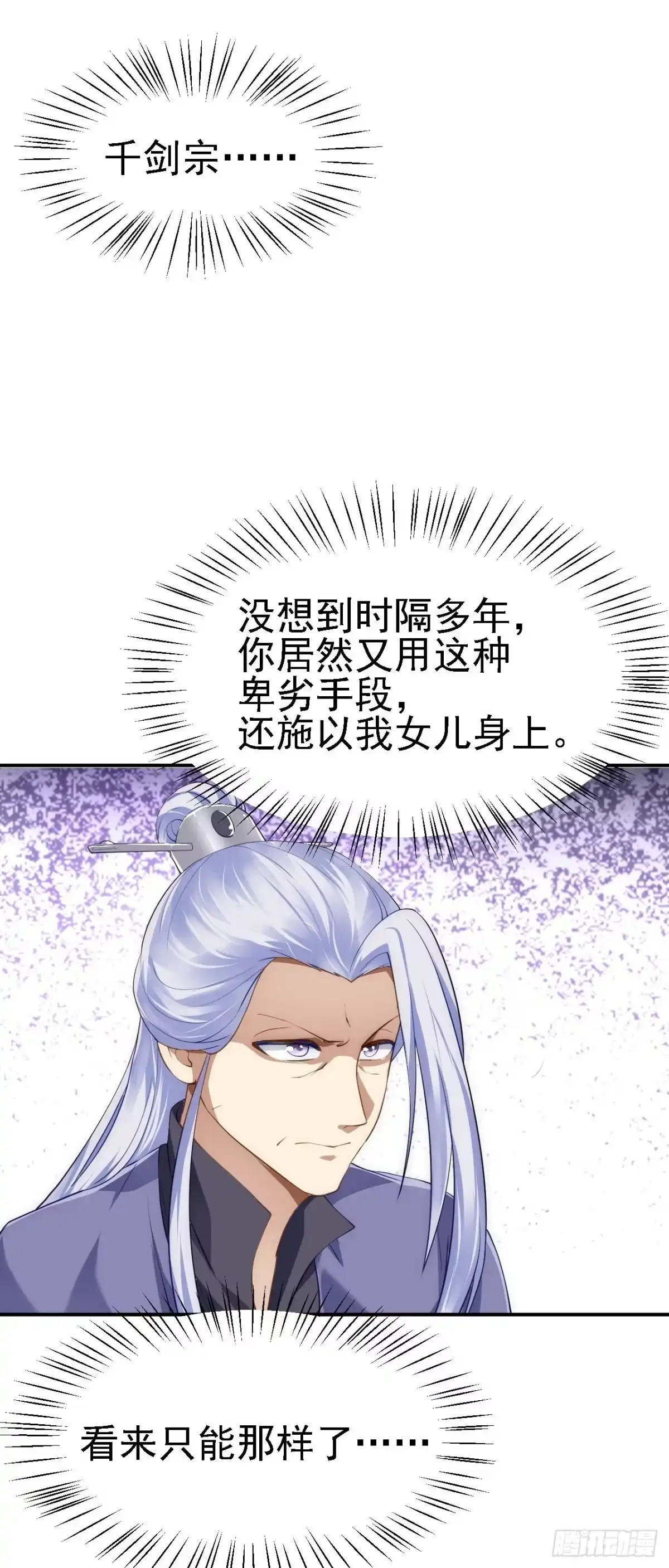 被天道诅咒了的我反而更强了 08 她居然强扑我？！ 第29页