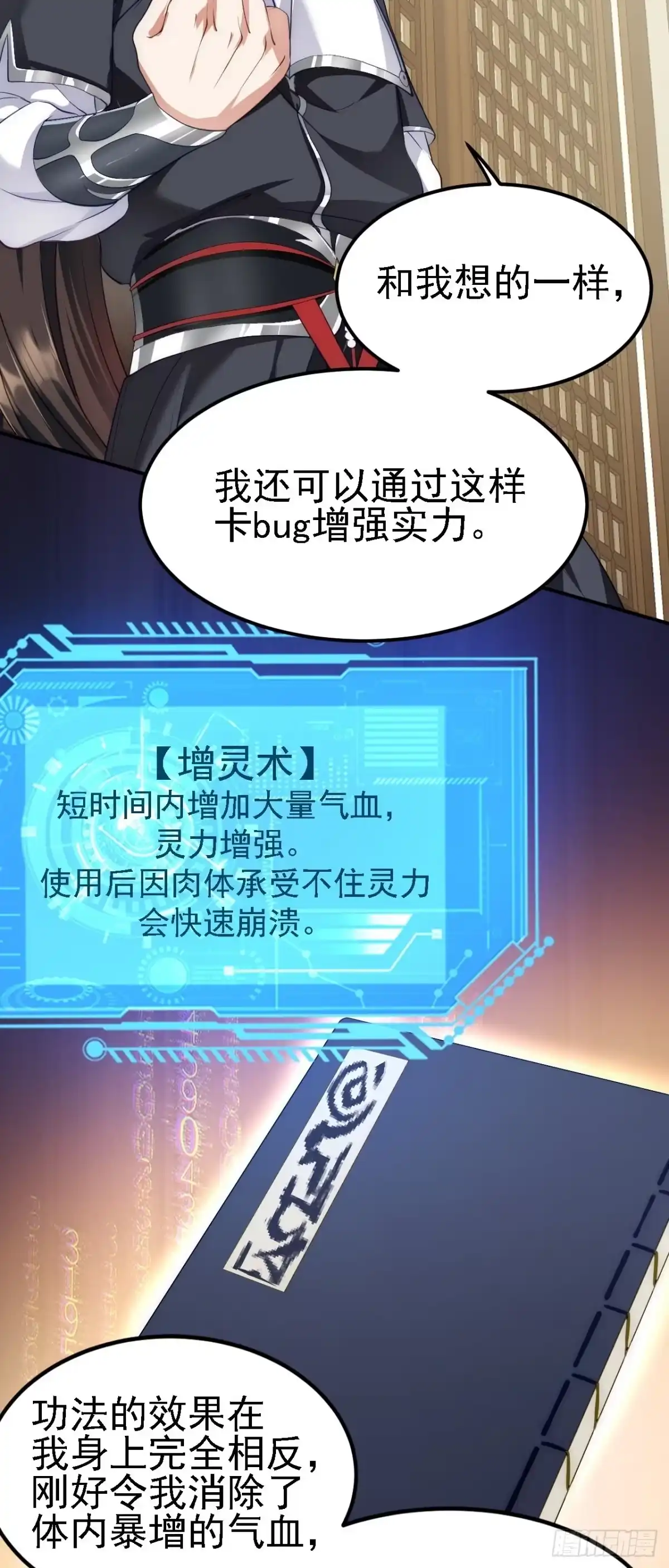 被天道诅咒了的我反而更强了 08 她居然强扑我？！ 第31页